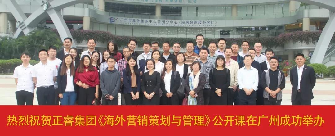 熱烈祝賀正睿咨詢《海外營(yíng)銷策劃與管理》公開課圓滿落幕！