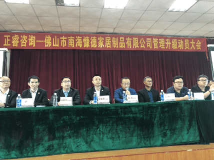 佛山市南?？兜录揖又破酚邢薰竟芾砩墑訂T大會