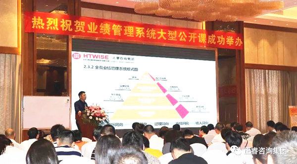 熱烈祝賀2018年4月26日《企業(yè)業(yè)績管理系統(tǒng)大型公開課》隆重舉行！