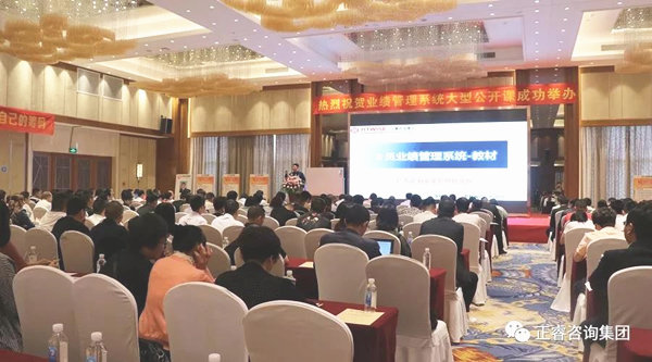 熱烈祝賀2018年4月26日《企業(yè)業(yè)績管理系統(tǒng)大型公開課》隆重舉行！