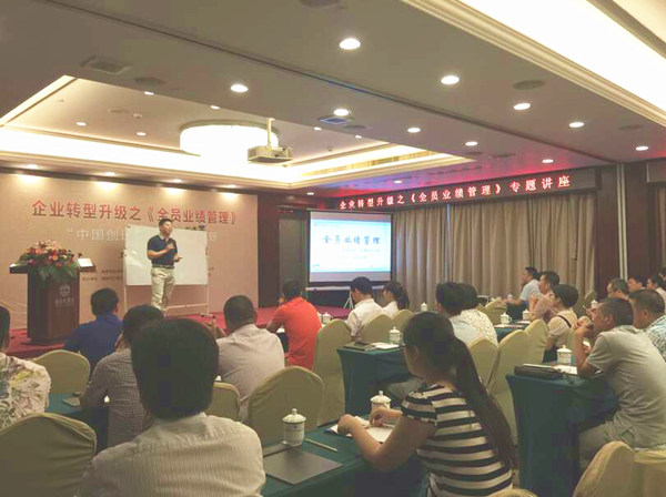 2015年6月專題講座——《企業(yè)轉(zhuǎn)型升級之全員業(yè)績管理》成功舉行！