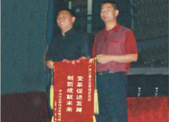 三和管樁董事長贈(zèng)送正睿咨詢變革促進(jìn)發(fā)展，創(chuàng)新成就未來錦旗