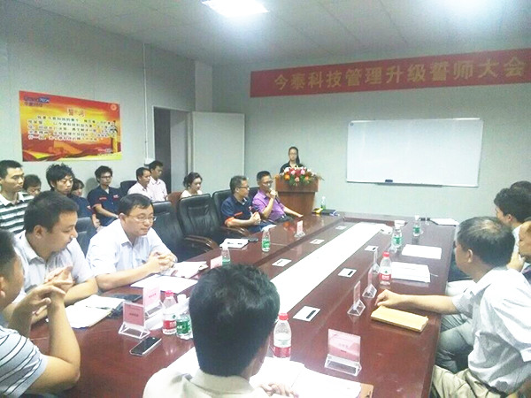 2014年9月30日，今泰管理升級誓師大會召開