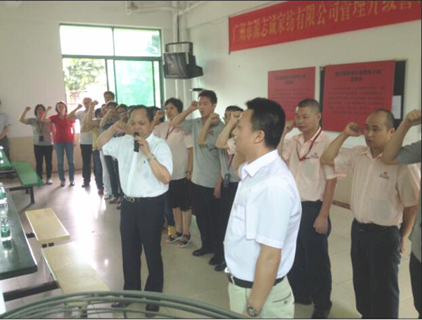 2014年6月17日，源志誠(chéng)管理升級(jí)誓師大會(huì)召開(kāi)