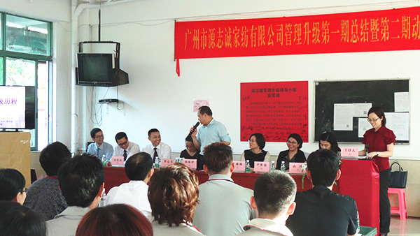 2014年12月14日，源志誠(chéng)家紡第一期總結(jié)大會(huì)暨第二期動(dòng)員大會(huì)順利召開(kāi)