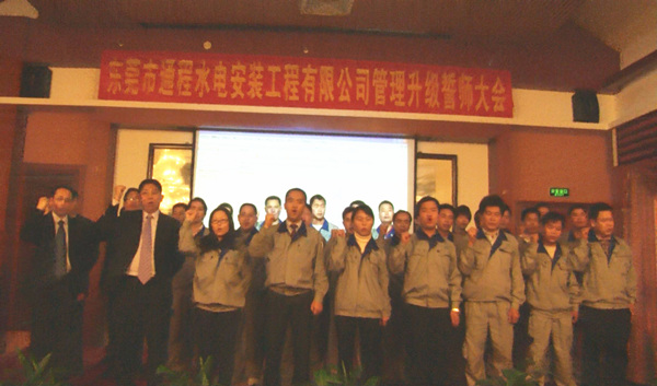 通程全體員工群情激昂，莊嚴(yán)宣誓