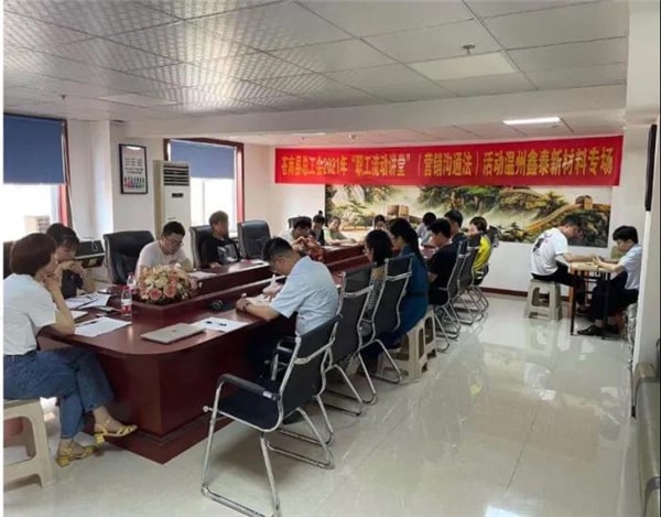 2021年鑫泰新材料股份有限公司營(yíng)銷(xiāo)管理升級(jí)項(xiàng)目圓滿成功！