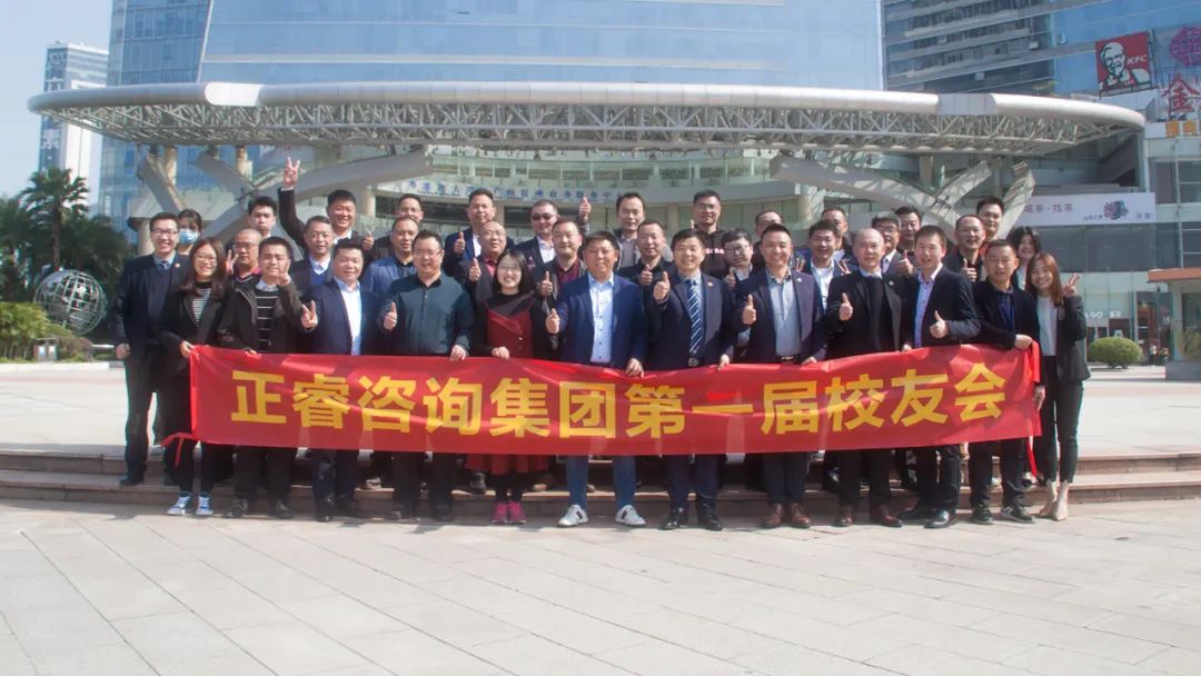 共創(chuàng)、共建、共生、共謀未來(lái)——正睿咨詢(xún)集團(tuán)第一屆正友會(huì)圓滿(mǎn)成功