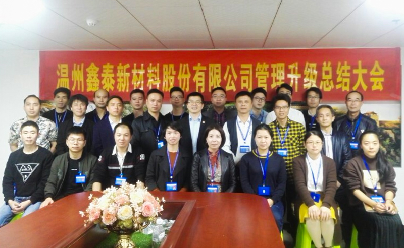 熱烈祝賀2017年鑫泰、金瑞、九洲公司管理升級取得圓滿成功