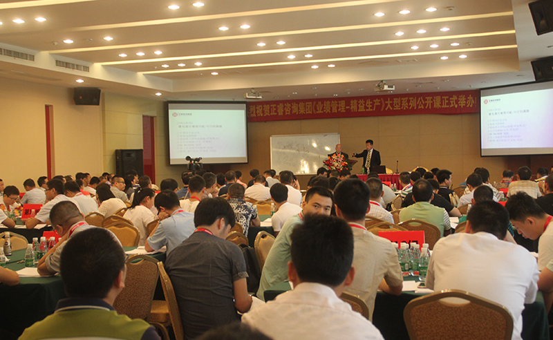 熱烈祝賀2017年5月份正睿咨詢(xún)集團(tuán)大型系列公開(kāi)課 《業(yè)績(jī)管理·精益生產(chǎn)》廣州站——圓滿(mǎn)成功！