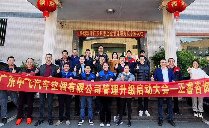 熱烈祝賀廣東中飛汽車(chē)空調(diào)有限公司系統(tǒng)管理升級(jí)項(xiàng)目啟動(dòng)