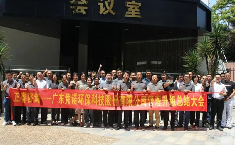 不忘初心，不負(fù)雋諾——雋諾環(huán)保管理升級一期總結(jié)&二期啟動(dòng)