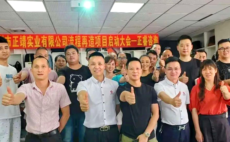 無(wú)所不包——正靖實(shí)業(yè)流程再造項(xiàng)目啟動(dòng)！