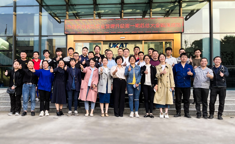 持續(xù)精進，再攀高峰——浙江優(yōu)凱實業(yè)有限公司第一期管理升級圓滿結束及第二期項目啟動！