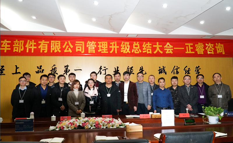 熱烈祝賀浙江瑞德利汽車部件有限公司第二期管理升級(jí)圓滿成功！