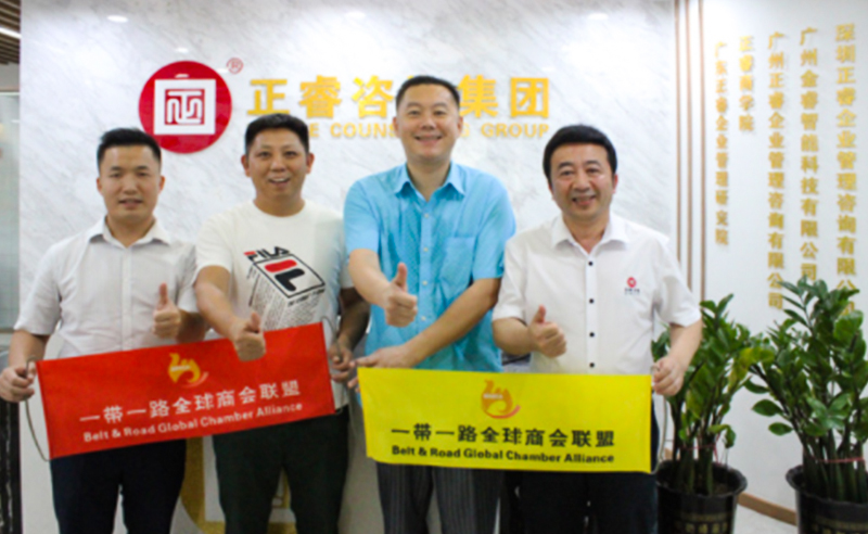 【正睿動(dòng)態(tài)】一帶一路全球商會(huì)聯(lián)盟會(huì)長蒞臨正睿咨詢集團(tuán)交流考察，雙方達(dá)成戰(zhàn)略合作意向