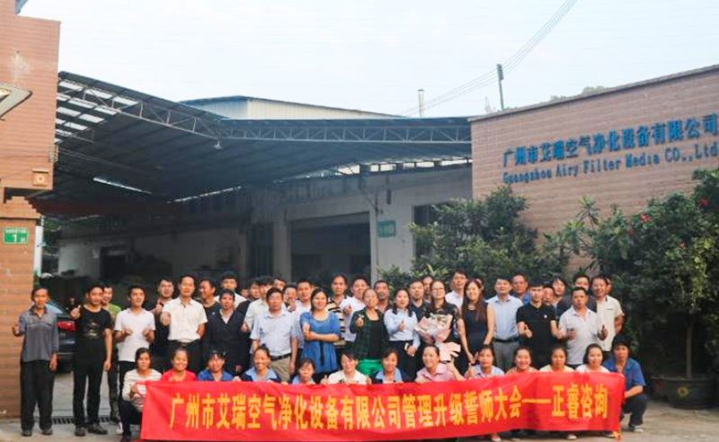 乘勢而上|熱烈祝賀2018年11月5日艾瑞空氣凈化設(shè)備有限公司管理升級誓師大會全面啟動！