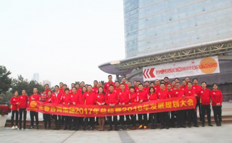 新機遇、新思維、新模式、新挑戰(zhàn)、新超越——正睿咨詢集團2017年會