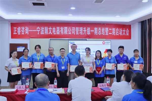 道阻且長(zhǎng)，行則將至——熱烈祝賀寧波翰文電器有限公司管理升級(jí)第一期項(xiàng)目圓滿成功暨第二期項(xiàng)目啟動(dòng)