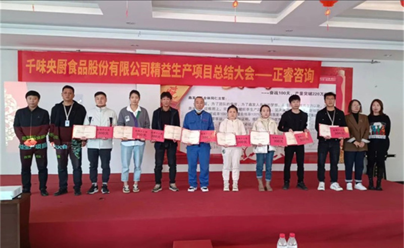 降本增效，精益求精——熱烈祝賀鄭州千味央廚食品股份有限公司（股票代碼：001215）“精益生產(chǎn)”項(xiàng)目圓滿成功