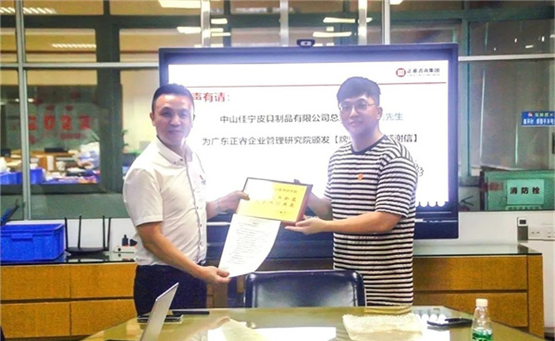 優(yōu)化管理，高效增長：中山佳寧皮具制品有限公司系統(tǒng)管理升級項目取得圓滿成功