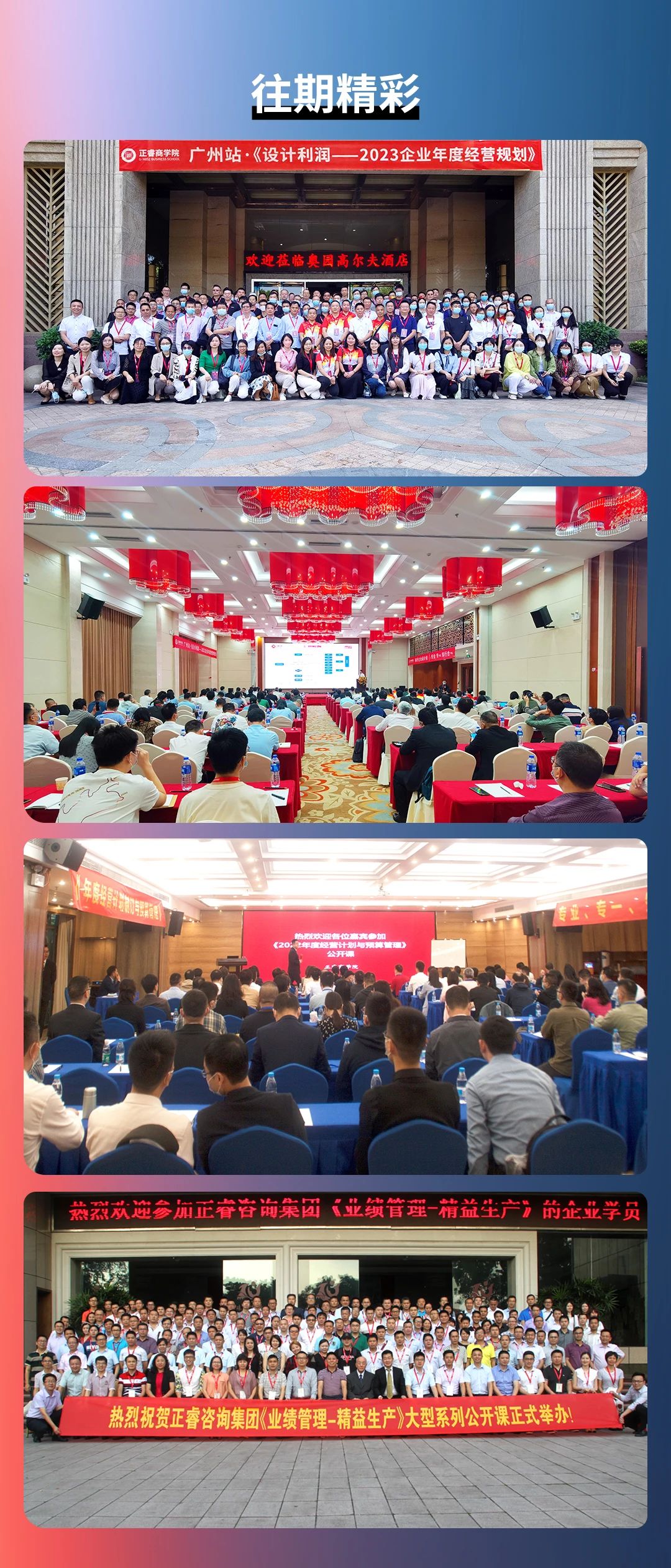 正睿咨詢(xún)集團(tuán)《戰(zhàn)略到績(jī)效》即將開(kāi)課