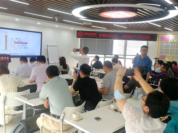 《發(fā)展新質(zhì)生產(chǎn)力的正道》——正睿前沿管理沙龍成功舉辦！