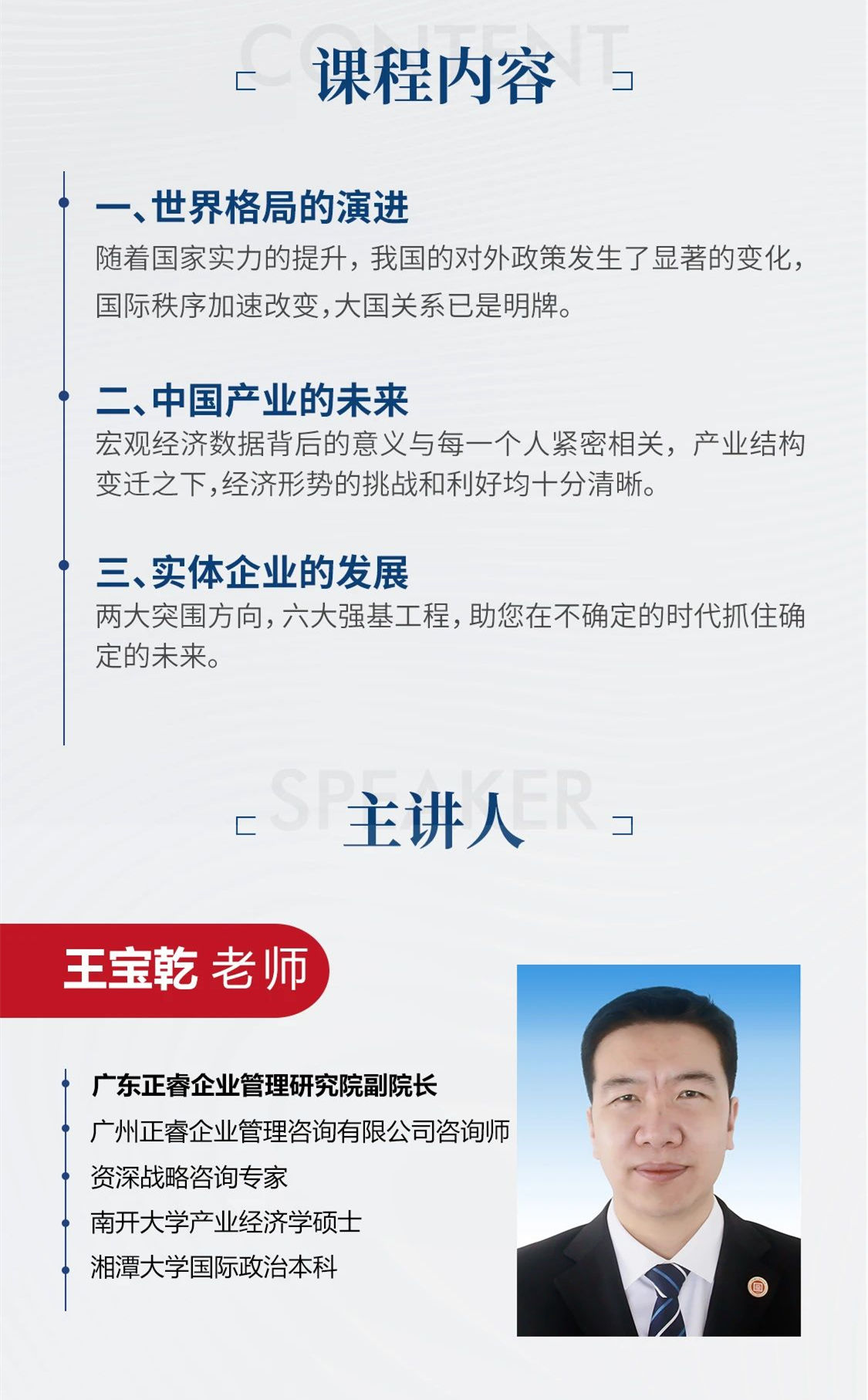 新質(zhì)生產(chǎn)力系列課程之《新形勢(shì)、新規(guī)劃、新未來》即將舉辦