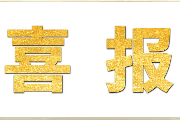 喜報！金睿智能再獲“雙軟”認(rèn)證