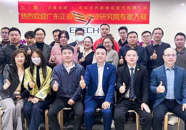 動態(tài)丨消費類電子產(chǎn)品領域標桿企業(yè)——深圳市齊奧通信技術有限公司“營銷系統(tǒng)管理升級”咨詢項目啟動