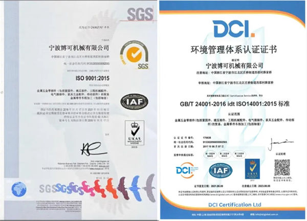 寧波博可機械有限公司證書