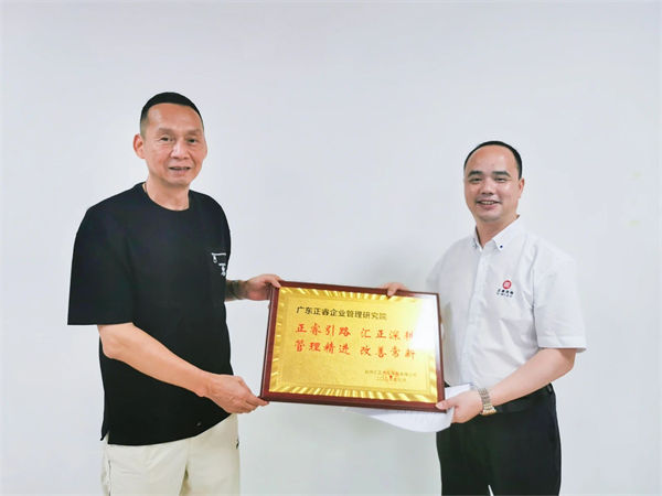 匯正董事長陳智武先生向正睿咨詢集團頒發(fā)榮譽牌匾