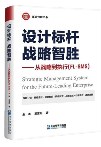 正睿咨詢：《設計標桿，戰(zhàn)略智勝——從戰(zhàn)略到執(zhí)行》